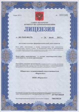Лицензия на осуществление фармацевтической деятельности в Уральском
